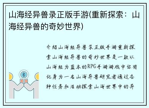 山海经异兽录正版手游(重新探索：山海经异兽的奇妙世界)