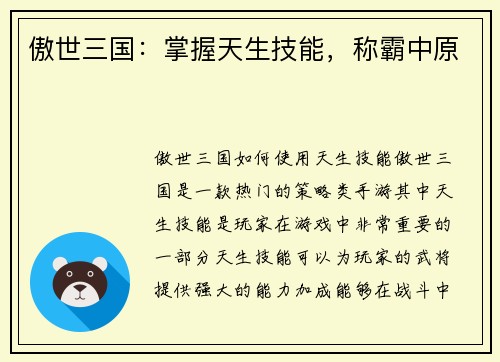 傲世三国：掌握天生技能，称霸中原